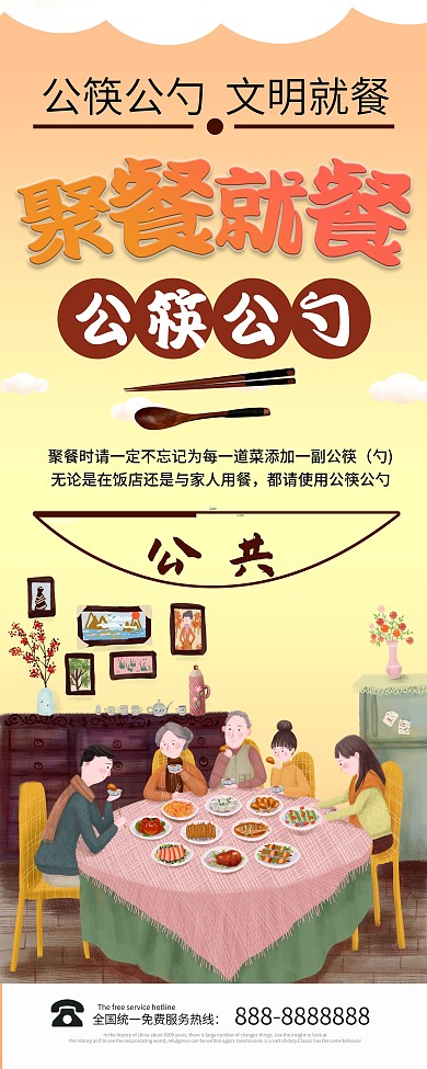 展架呼吁使用公筷公勺口号