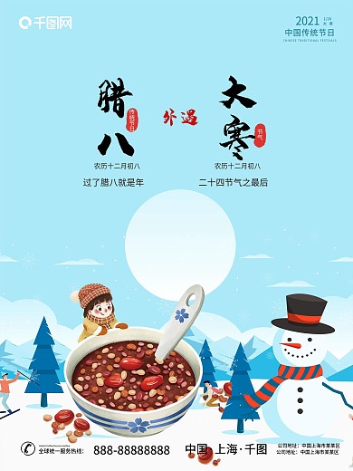 腊八海报创意节日冬季腊八节大寒过年海报