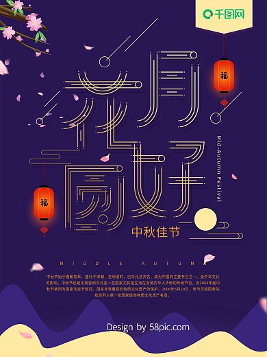 花好月圆紫色简约线条中秋节节日海报
