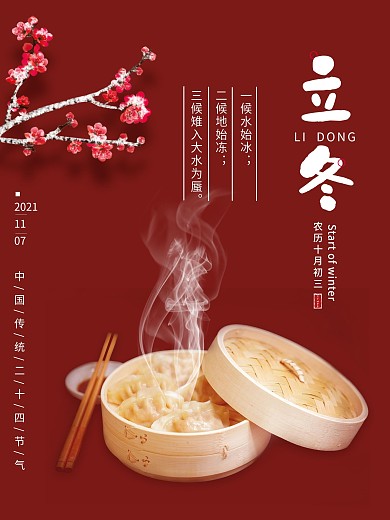 原创背景二十四节气之立冬