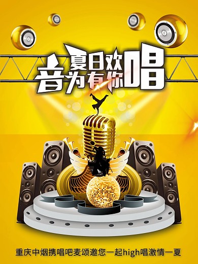 KTV唱歌海报