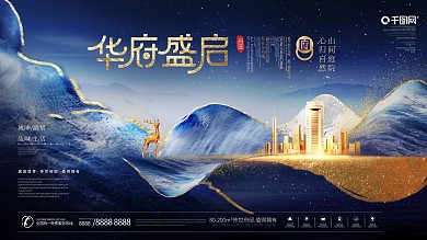 中国风流体渐变高端意境中式地产广告展板