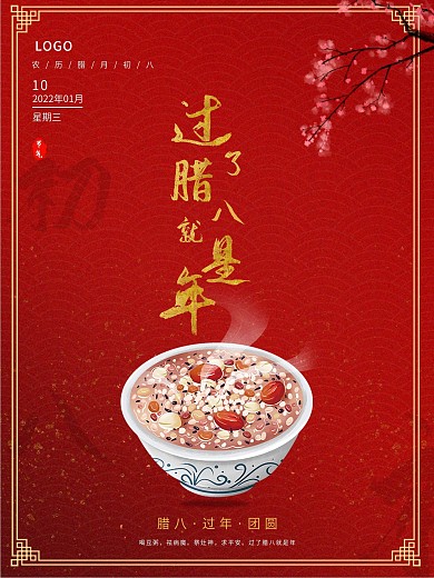 创意红色大寒节气腊八节美食海报金色中国风