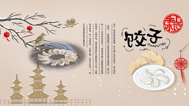 国风冬至水饺展板