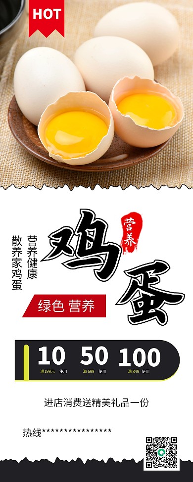 鸡蛋美食促销展架易拉宝