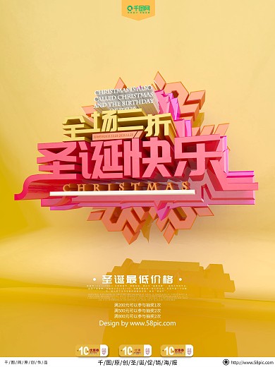 原创黄色大气简约商场圣诞促销C4D海报