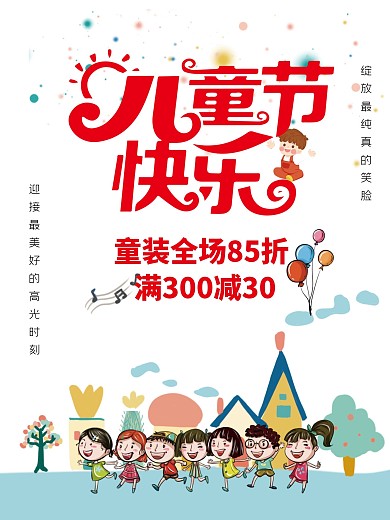 61国际儿童节白色背景简约童装海报