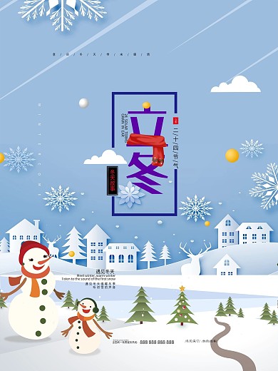 唯美简约立冬节气原创海报