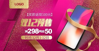 双十二预售双12预热狂欢手机数码首焦