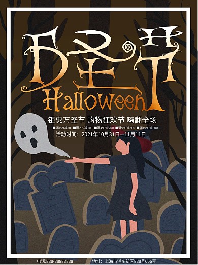 原创插画手绘鬼魂万圣节海报