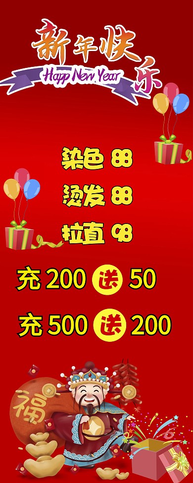 春节理发店活动优惠