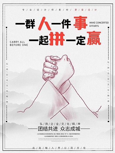 简约大气企业文化海报