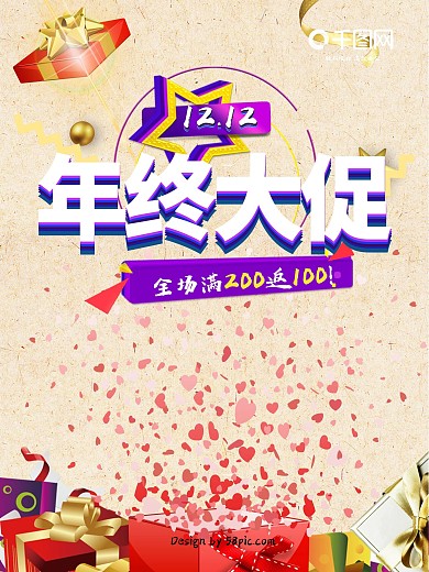双12年终大促促销海报设计PSD模板