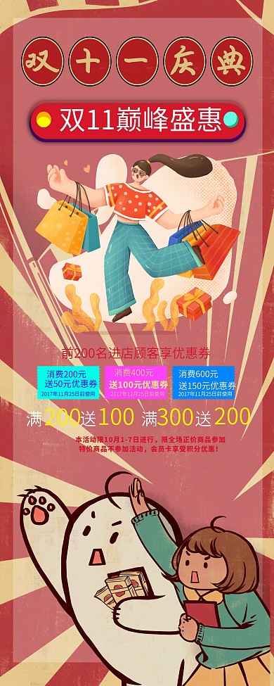 双十一商家促销信息展架