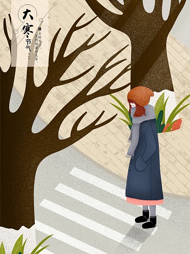 二十四节气大寒原创插画海报