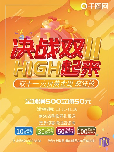 决战双11HIGH起来