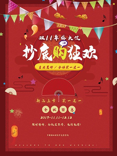 扇子灯笼红色中国风双11促销海报