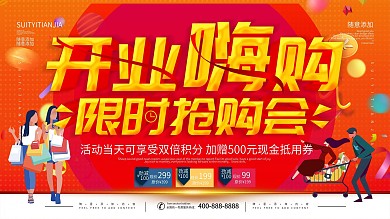 简约橙色立体字开业促销宣传海报