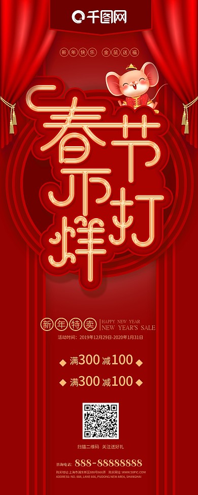 2020鼠年春节不打烊