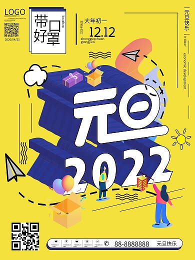手绘风元旦2021新年跨年海报