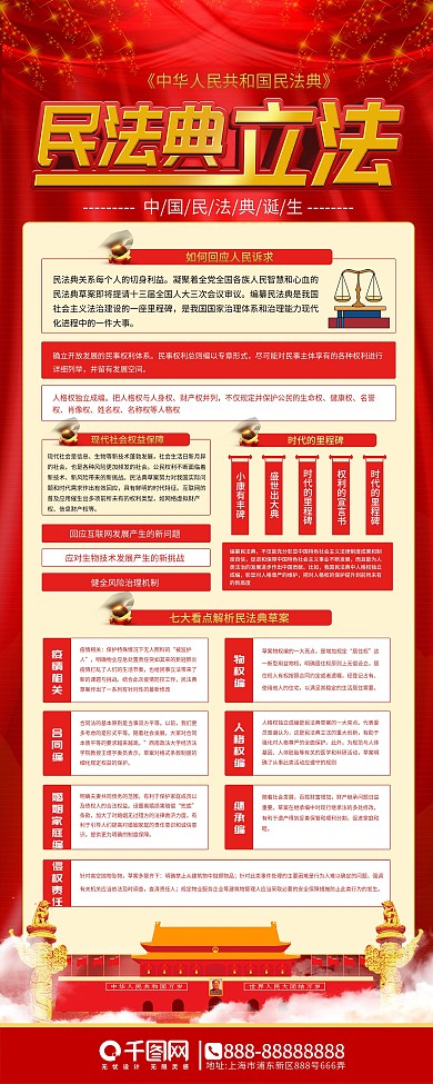 党建风民法典内容宣传展架易拉宝