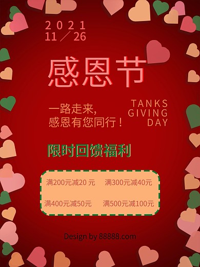 感恩节促销宣传海报