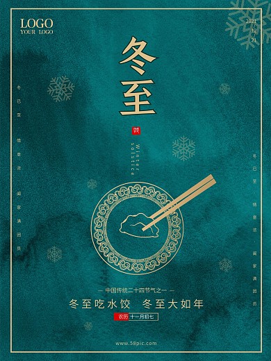 简约小清新绿色中国传统二十四节气冬至海报