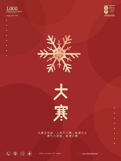 雪花团聚大寒节气海报