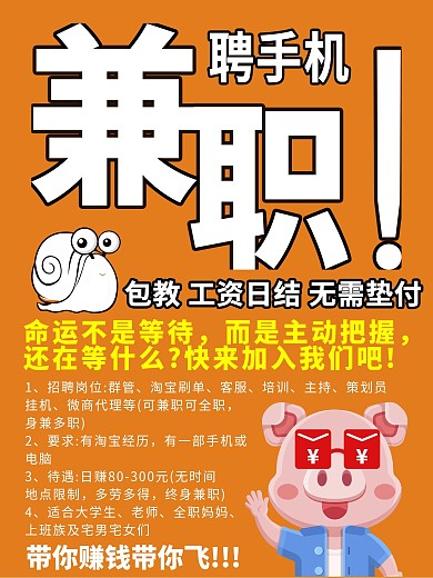 手机兼职彩页