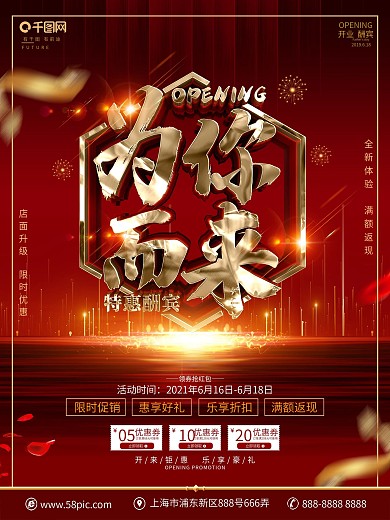 创意红金大气开业促销宣传海报