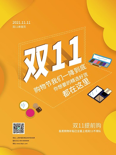 双11承接页护肤海报