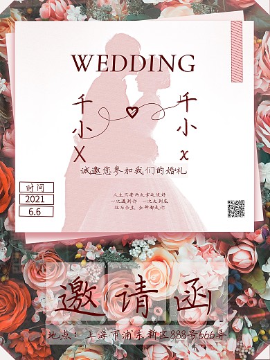 朋友圈婚庆摄影图邀请函海报