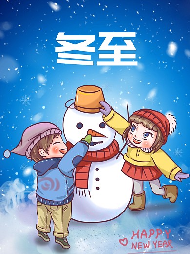 冬至节日海报下雪堆雪人团圆节日海报