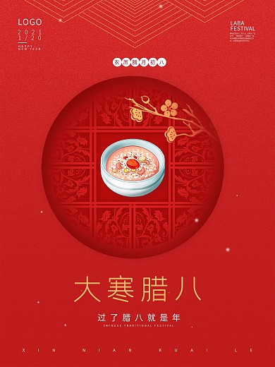 红色喜庆冬季腊八大寒剪纸窗户节日海报