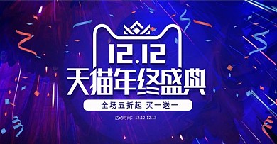淘宝天猫酷炫蓝色渐变双十二双12首页模板