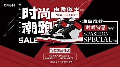 简约大气鞋子促销展板