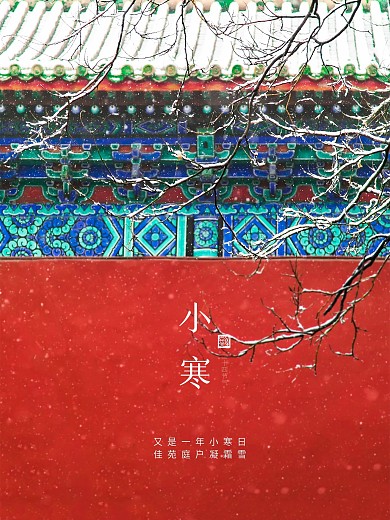 中国风下雪小寒大寒二十四节气节日海报