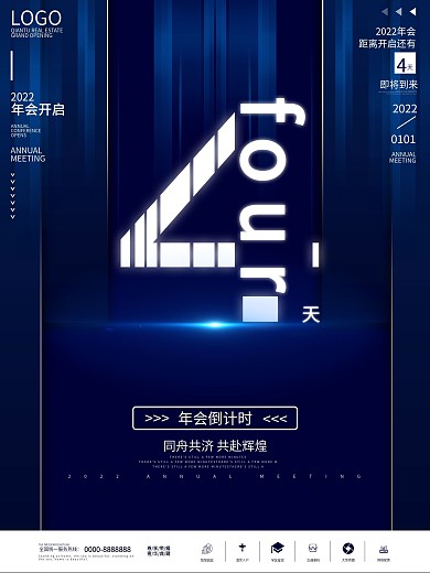 年会科技风倒计时海报4