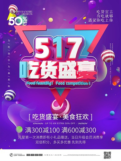 原创C4D517吃货盛宴促销海报