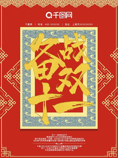 备战双11促销红色海报书法双十一节日