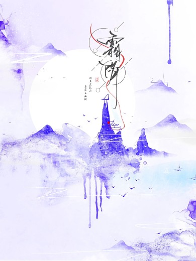 霜降清新水彩水墨山水中国风手绘插画海报