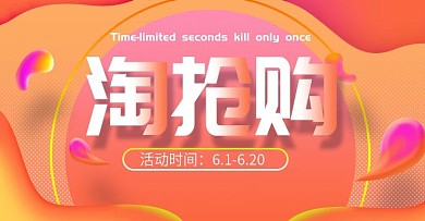 淘抢购banner海报流体渐变风格