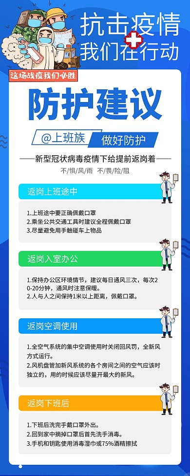 蓝色创意疫情防护返岗复工展架