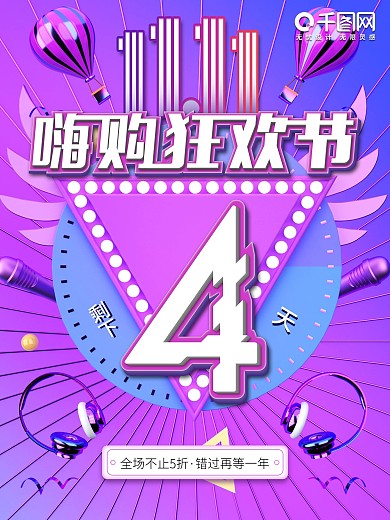 创意数字设计双十一倒计时海报4