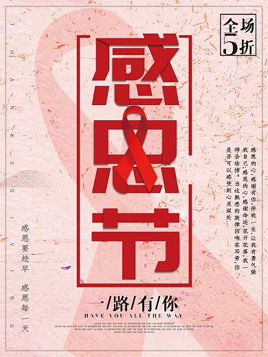 简约创意感恩节节日海报设计