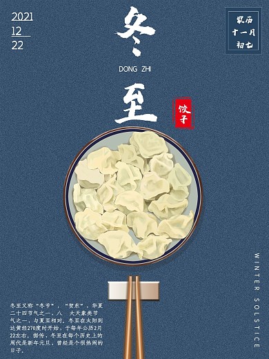 冬天来了大家一起吃饺子