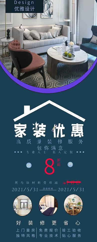 家装设计宣传展架