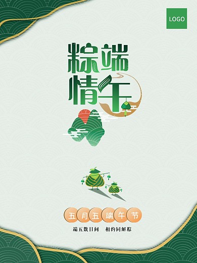 简约手绘中国风端午海报