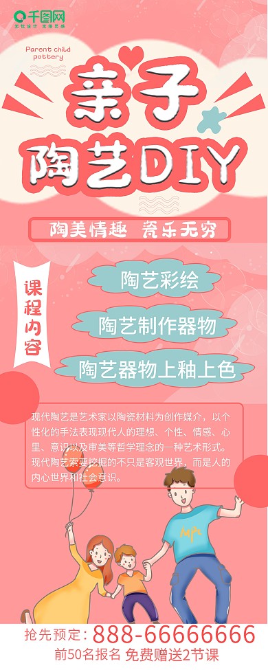 亲子陶艺手工宣传展架