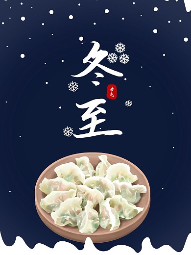 冬至雪花简约复古蓝色冬至